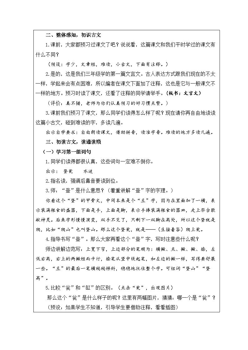 司马光 公开课教案03