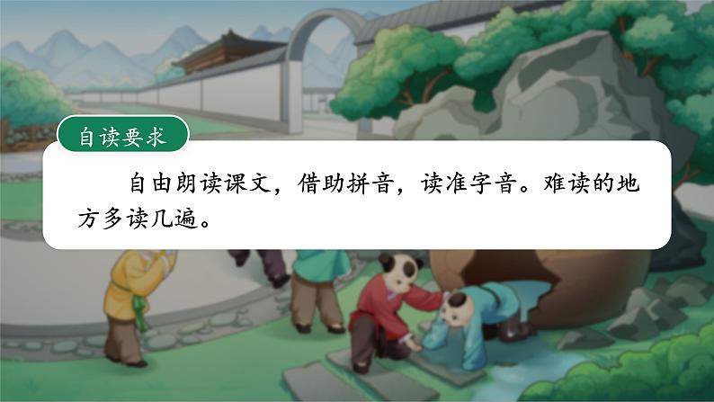 司马光 公开课课件05