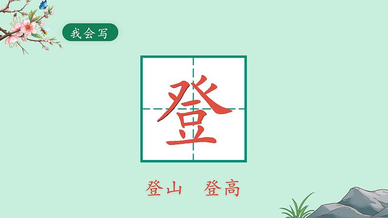 司马光 公开课课件07