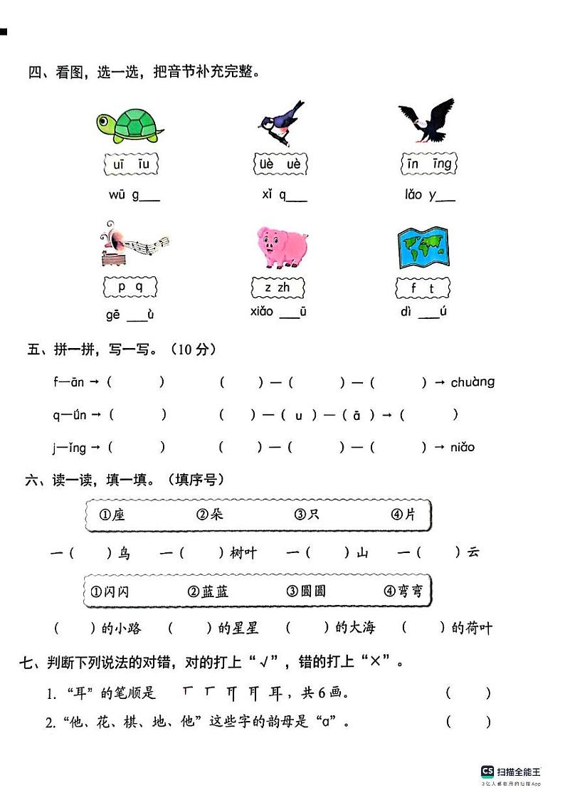 广东省深圳市福田区2023-2024学年一年级上学期期中考试语文试题02