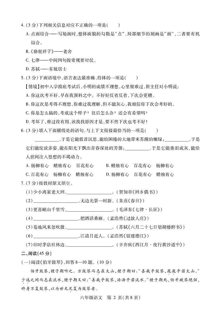 黑龙江省哈尔滨市南岗区第六十九中2023-2024学年六年级上学期期中语文试题第2页