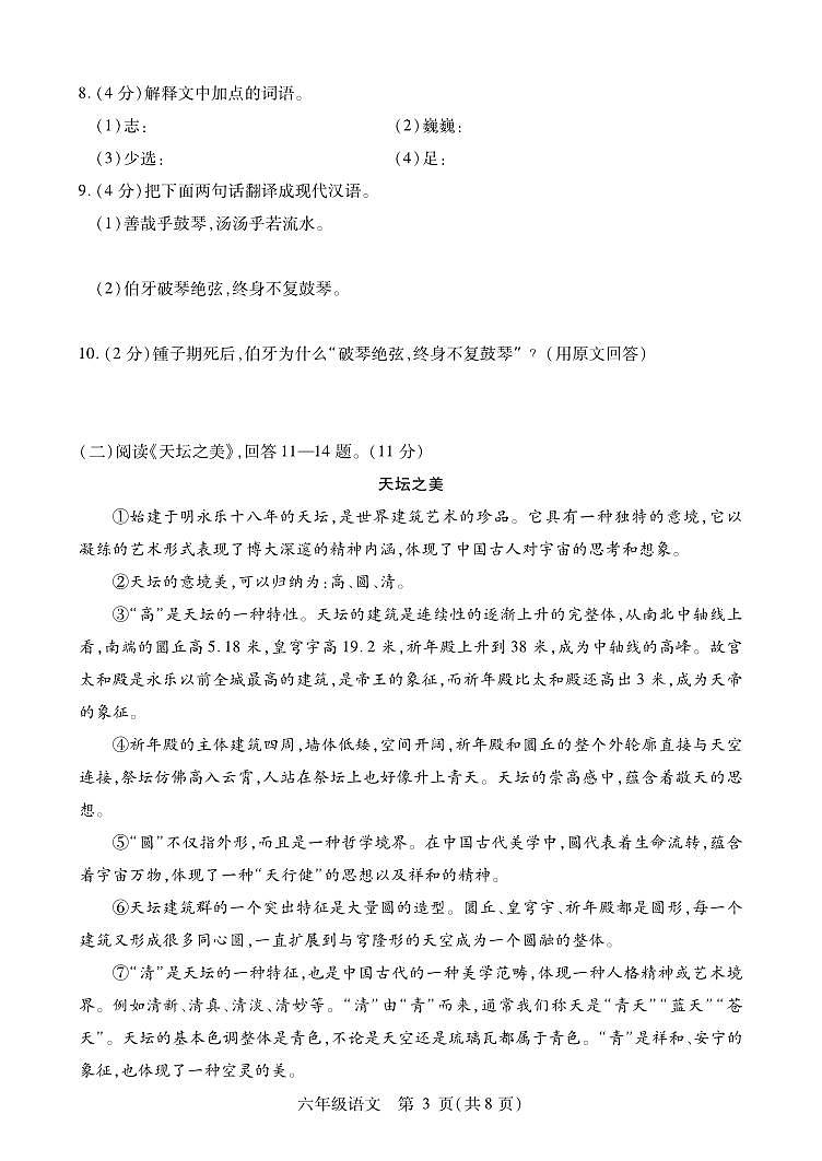 黑龙江省哈尔滨市南岗区第六十九中2023-2024学年六年级上学期期中语文试题第3页