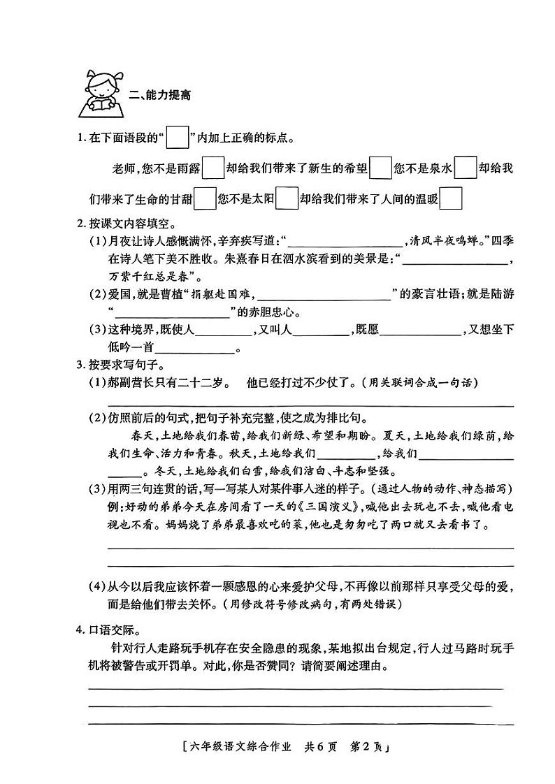 陕西省西安市莲湖区2023-2024学年六年级上学期期中语文试卷第2页