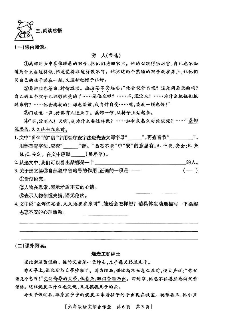 陕西省西安市莲湖区2023-2024学年六年级上学期期中语文试卷第3页