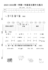 四川省巴中市南江县仙鹤小学2023-2024学年一年级上学期期中测试语文试题