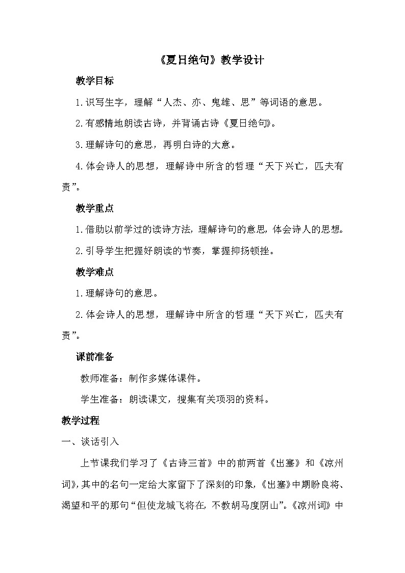 夏日绝句 教案01