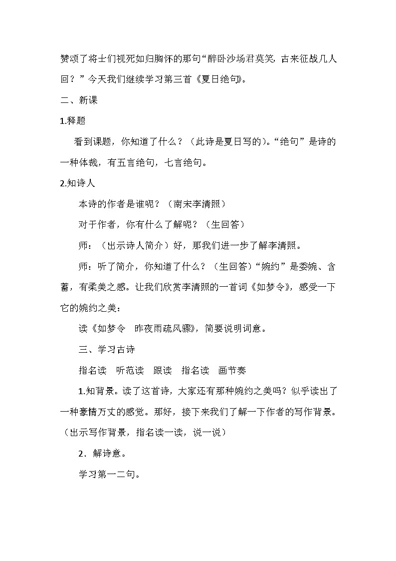 夏日绝句 教案02