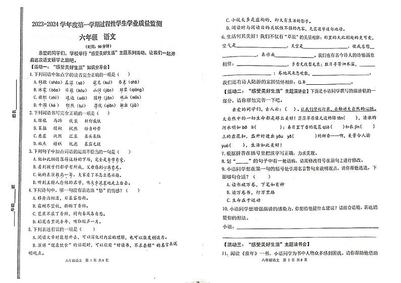 山东省青岛市胶州市2023-2024学年六年级上学期11月期中语文试题01