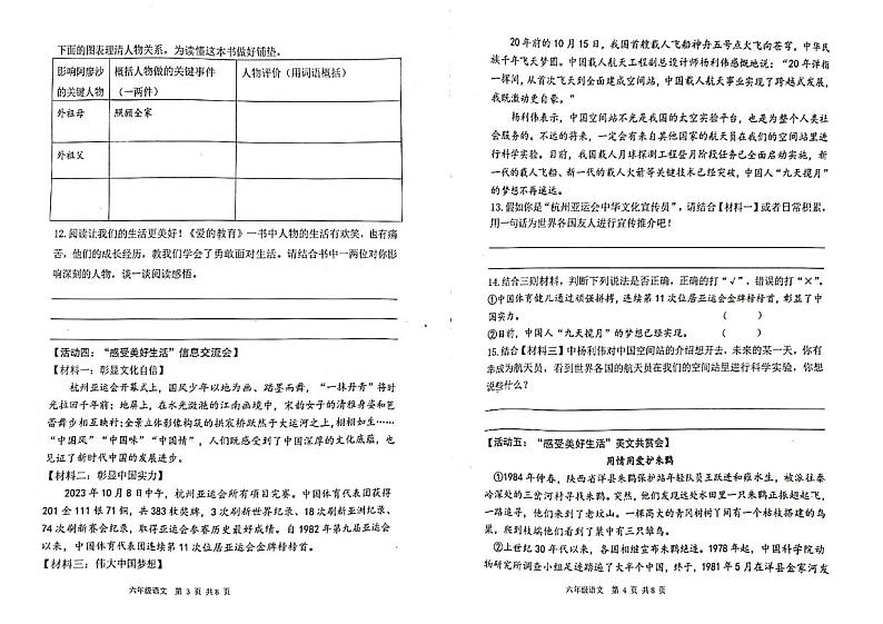 山东省青岛市胶州市2023-2024学年六年级上学期11月期中语文试题02
