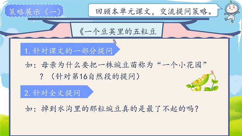 部编版四年级语文上册第二单元语文园地课件06