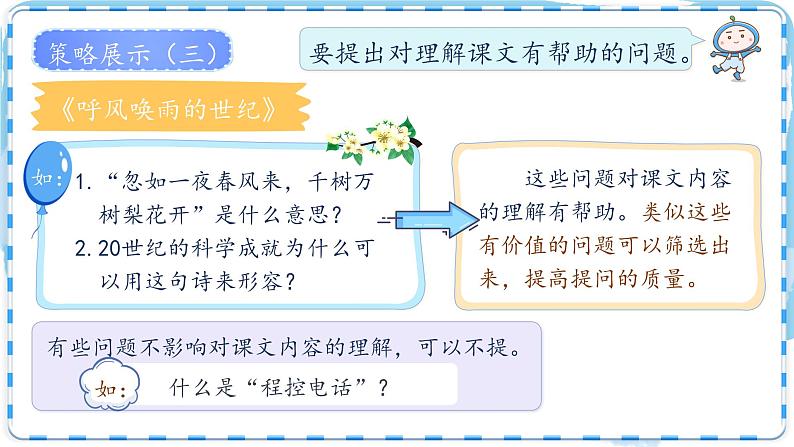 部编版四年级语文上册第二单元语文园地课件08