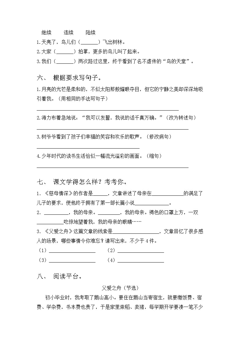 部编版语文五年级上册第六单元测试卷（含答案）02