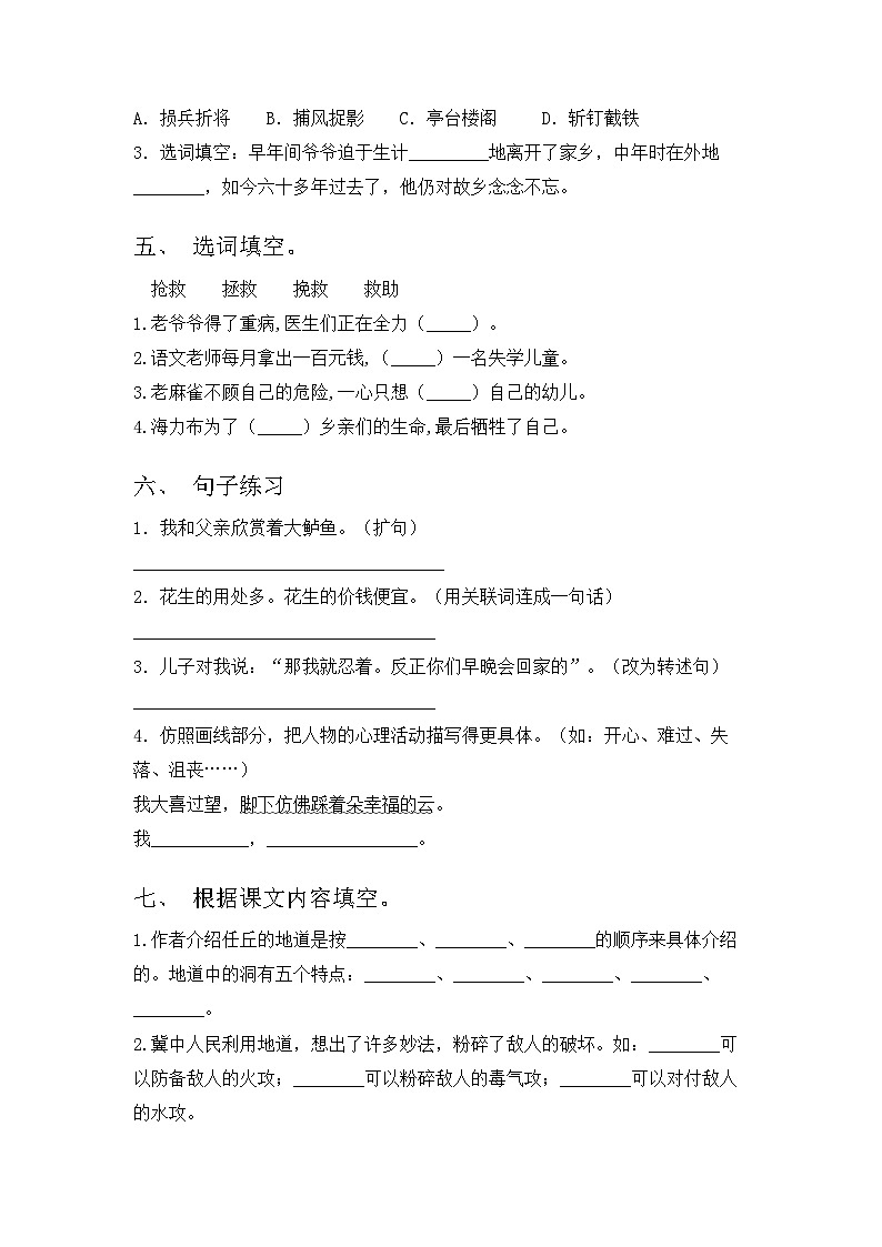 部编版语文五年级上册第二单元单元测试题（含答案）02