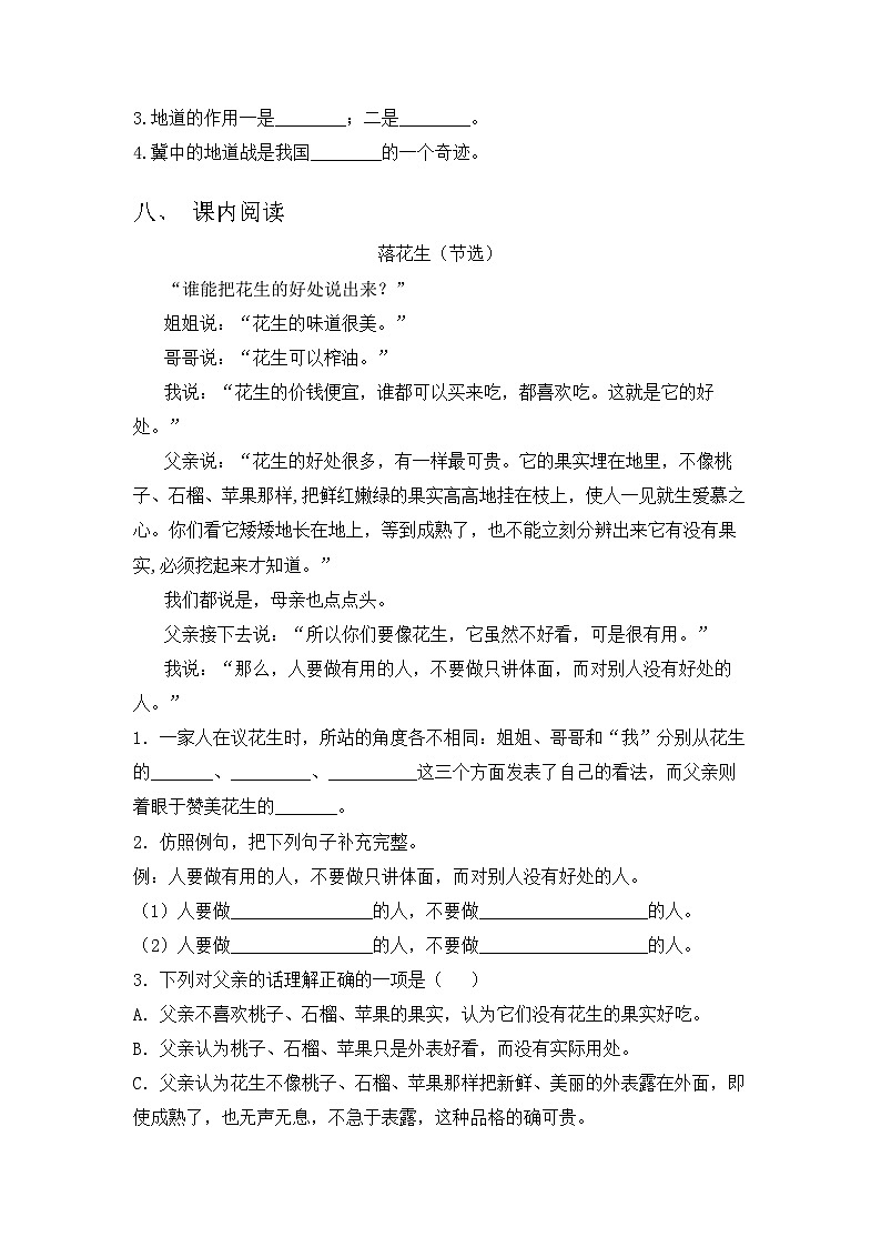 部编版语文五年级上册第二单元单元测试题（含答案）03