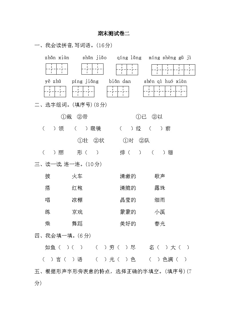 部编版语文二年级上册期末测试卷（含答案）01