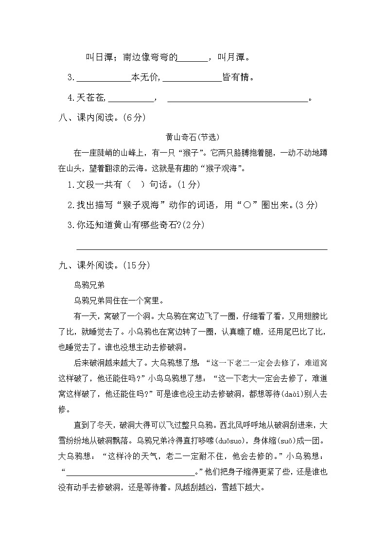 部编版语文二年级上册期末测试卷（含答案）03