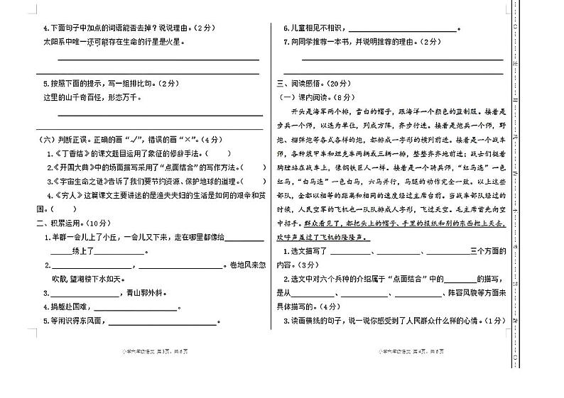 山西省吕梁市兴县实验小学2023-2024学年六年级上学期期中考试语文试卷第2页