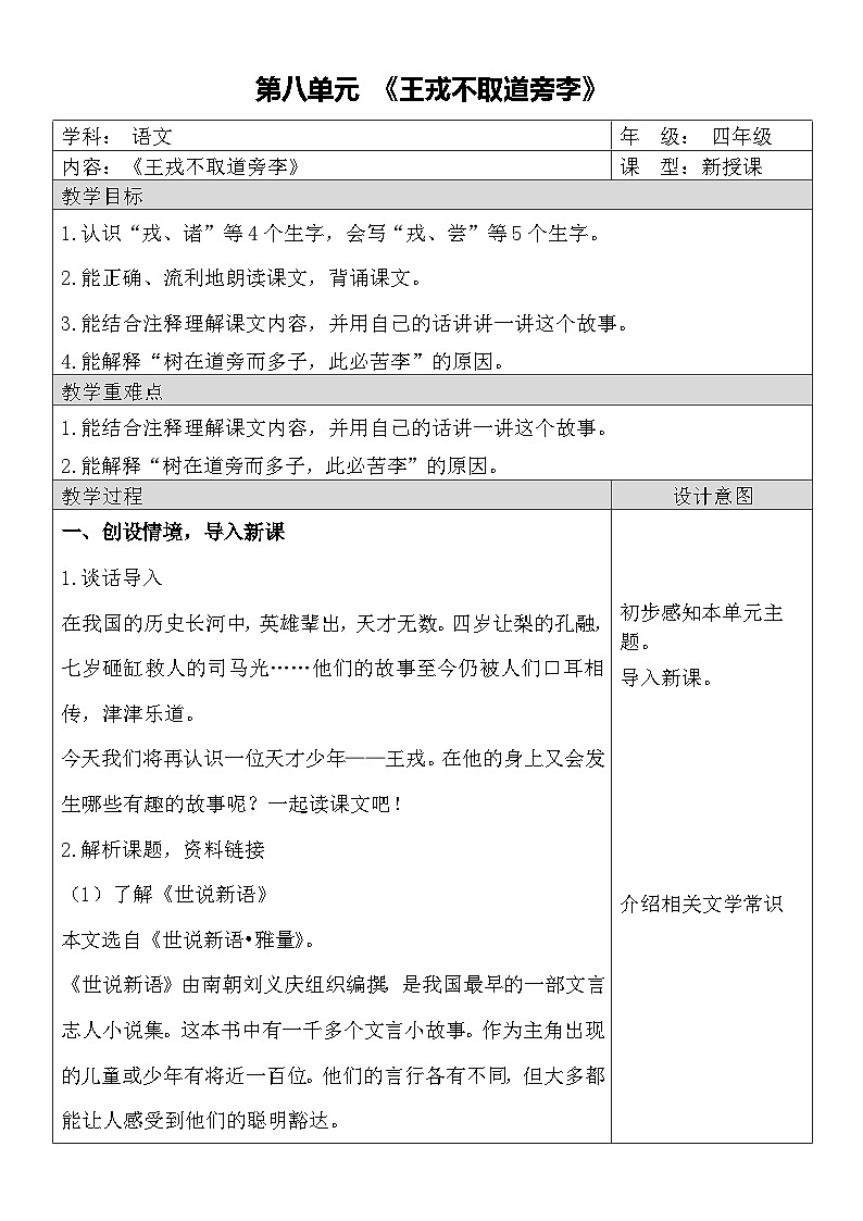 王戎不取道旁李  教学设计第1页