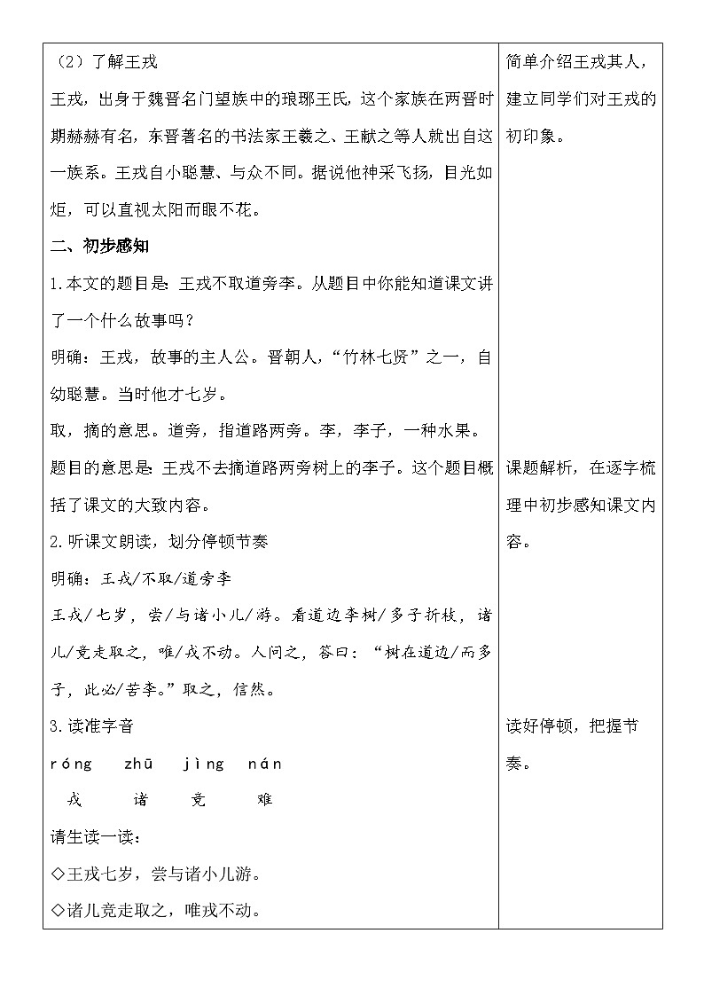 王戎不取道旁李  教学设计第2页
