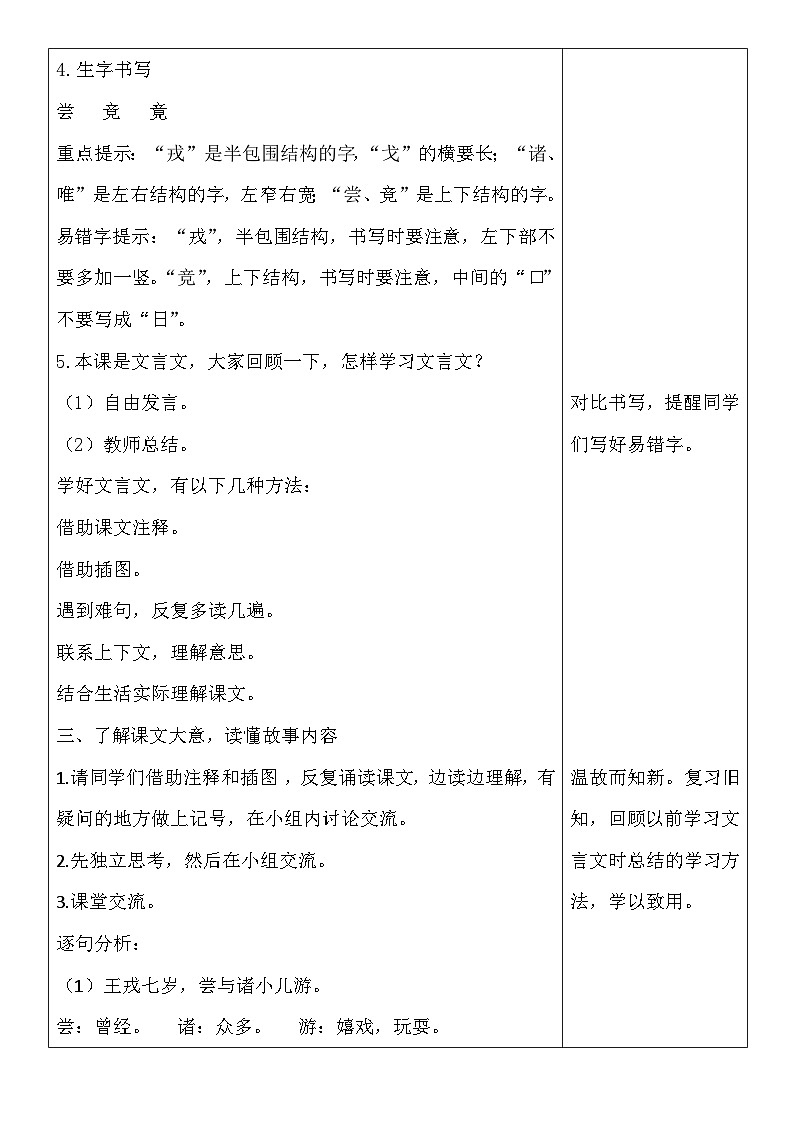 王戎不取道旁李  教学设计第3页