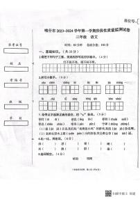 新疆喀什地区2023-2024学年三年级上学期11月期中语文试题