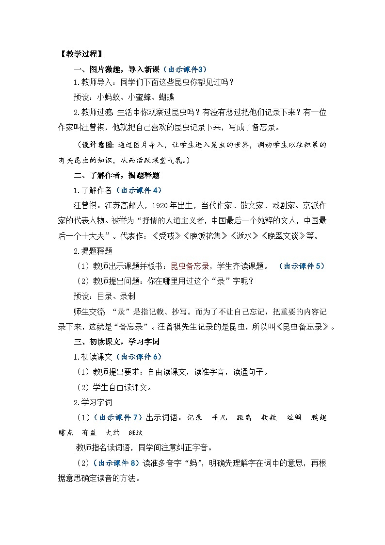 【核心素养】部编版小学语文三年级下册  4昆虫备忘录 课件+教案+同步练习（含教学反思）02