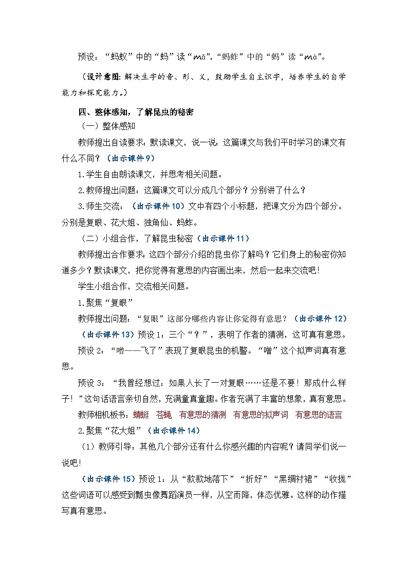 【核心素养】部编版小学语文三年级下册  4昆虫备忘录 课件+教案+同步练习（含教学反思）03