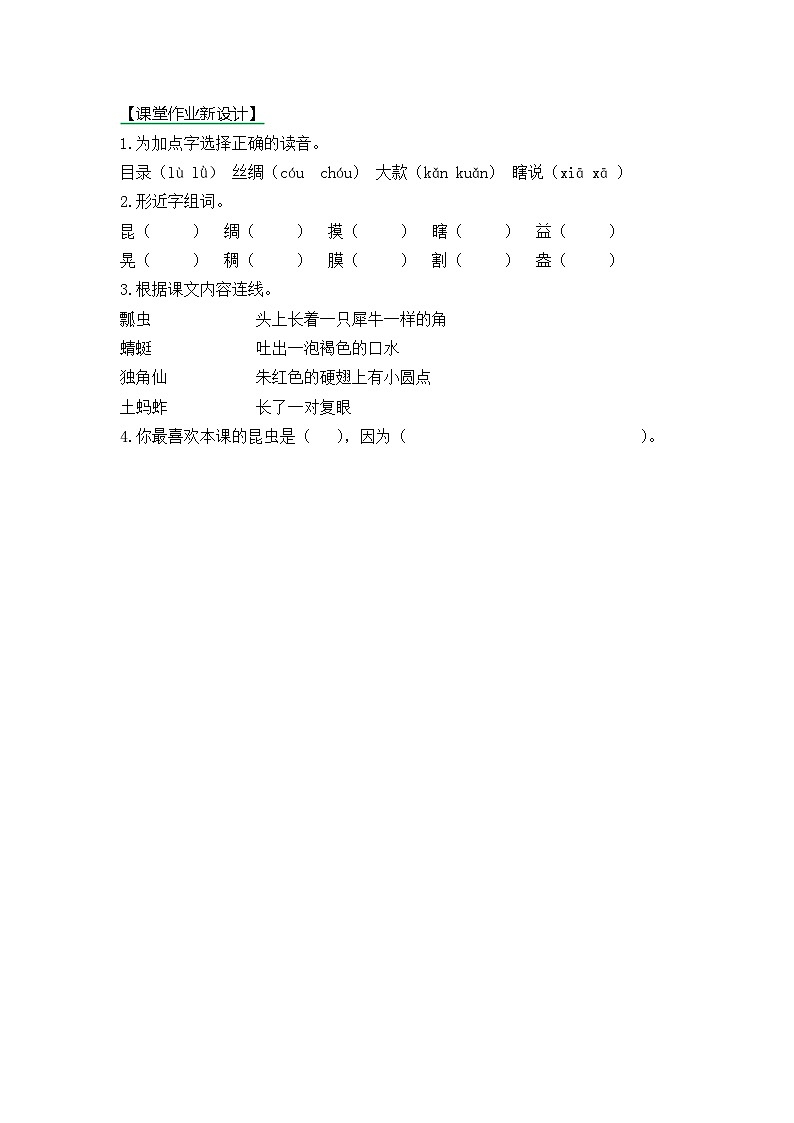 【核心素养】部编版小学语文三年级下册  4昆虫备忘录 课件+教案+同步练习（含教学反思）01