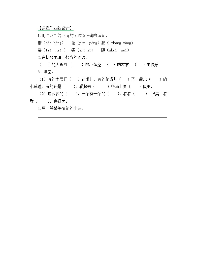 【核心素养】部编版小学语文三年级下册 3荷花 课件+教案+同步练习（含教学反思）01