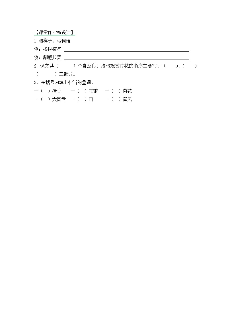 【核心素养】部编版小学语文三年级下册 3荷花 课件+教案+同步练习（含教学反思）01