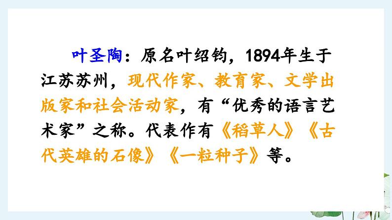 【核心素养】部编版小学语文三年级下册 3荷花 课件+教案+同步练习（含教学反思）03