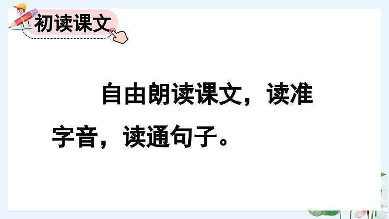 【核心素养】部编版小学语文三年级下册 3荷花 课件+教案+同步练习（含教学反思）04