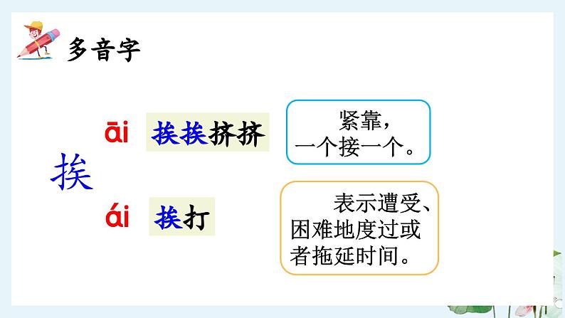 【核心素养】部编版小学语文三年级下册 3荷花 课件+教案+同步练习（含教学反思）06