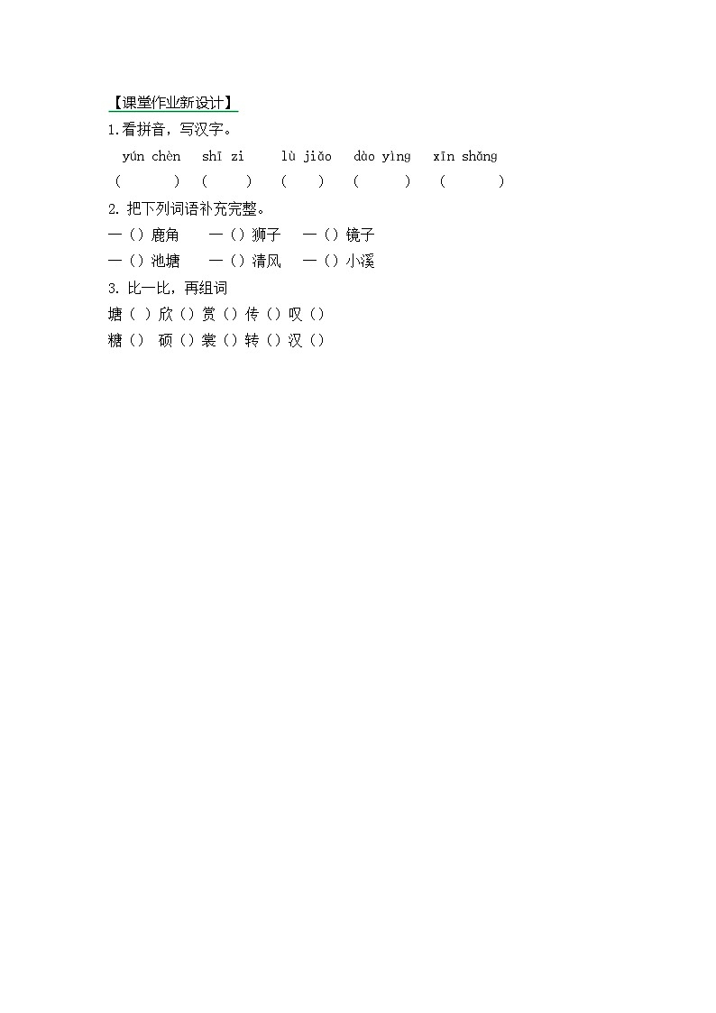 【核心素养】部编版小学语文三年级下册  7 鹿角和鹿腿  课件+教案+同步练习（含教学反思）01