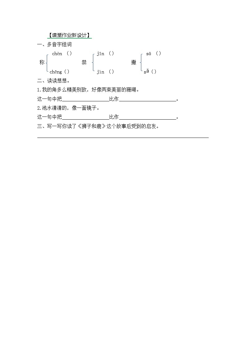 【核心素养】部编版小学语文三年级下册  7 鹿角和鹿腿  课件+教案+同步练习（含教学反思）01