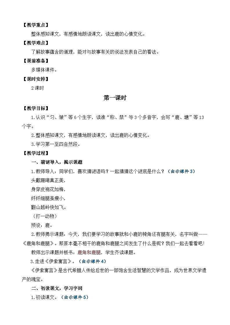 【核心素养】部编版小学语文三年级下册  7 鹿角和鹿腿  课件+教案+同步练习（含教学反思）02