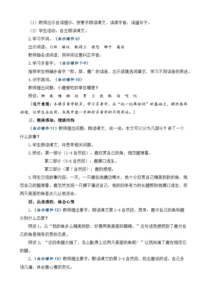 【核心素养】部编版小学语文三年级下册  7 鹿角和鹿腿  课件+教案+同步练习（含教学反思）03