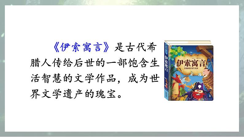 【核心素养】部编版小学语文三年级下册  7 鹿角和鹿腿  课件+教案+同步练习（含教学反思）03