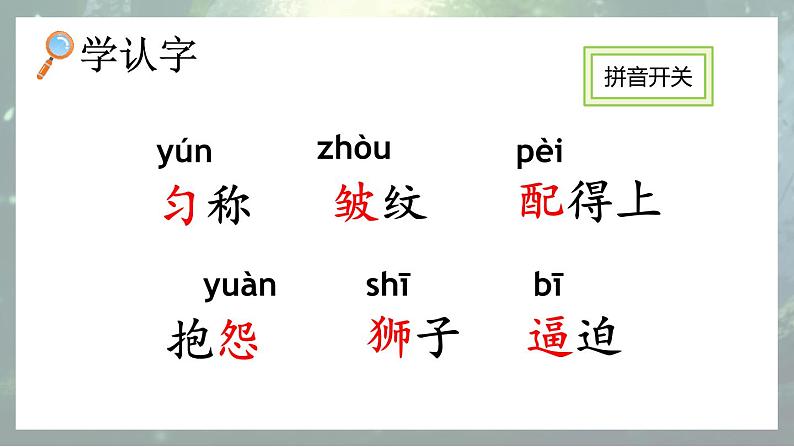 【核心素养】部编版小学语文三年级下册  7 鹿角和鹿腿  课件+教案+同步练习（含教学反思）05