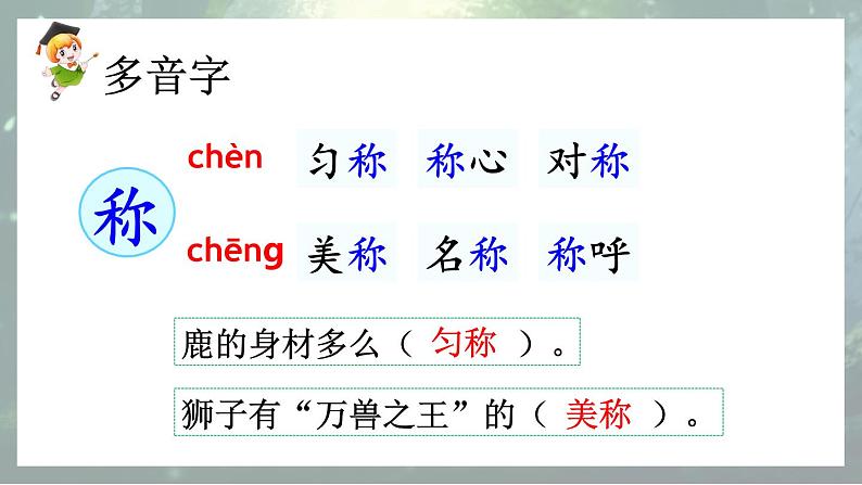 【核心素养】部编版小学语文三年级下册  7 鹿角和鹿腿  课件+教案+同步练习（含教学反思）06