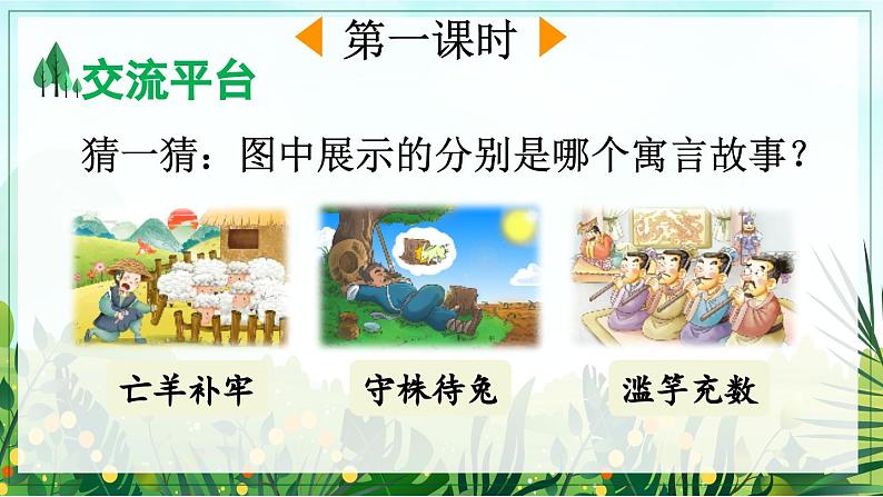 【核心素养】部编版小学语文三年级下册-语文园地二-课件+教案+同步练习（含教学反思）02