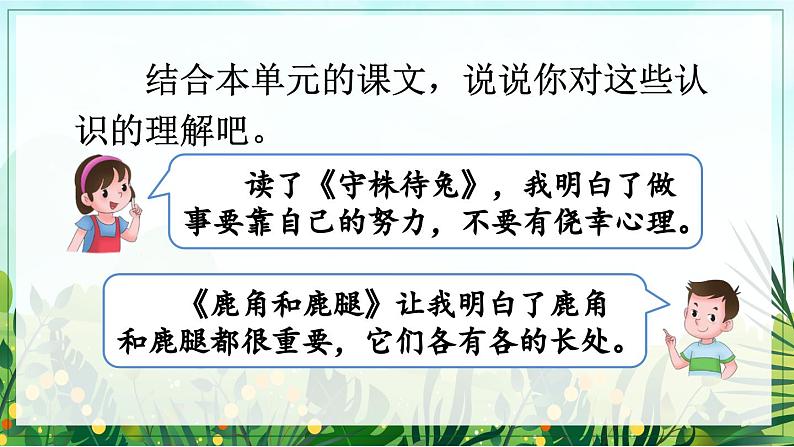 【核心素养】部编版小学语文三年级下册-语文园地二-课件+教案+同步练习（含教学反思）05