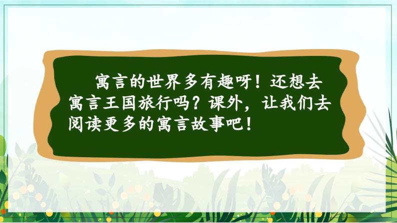 【核心素养】部编版小学语文三年级下册-语文园地二-课件+教案+同步练习（含教学反思）07