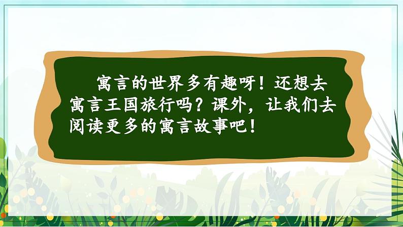 【核心素养】部编版小学语文三年级下册-语文园地二-课件+教案+同步练习（含教学反思）07