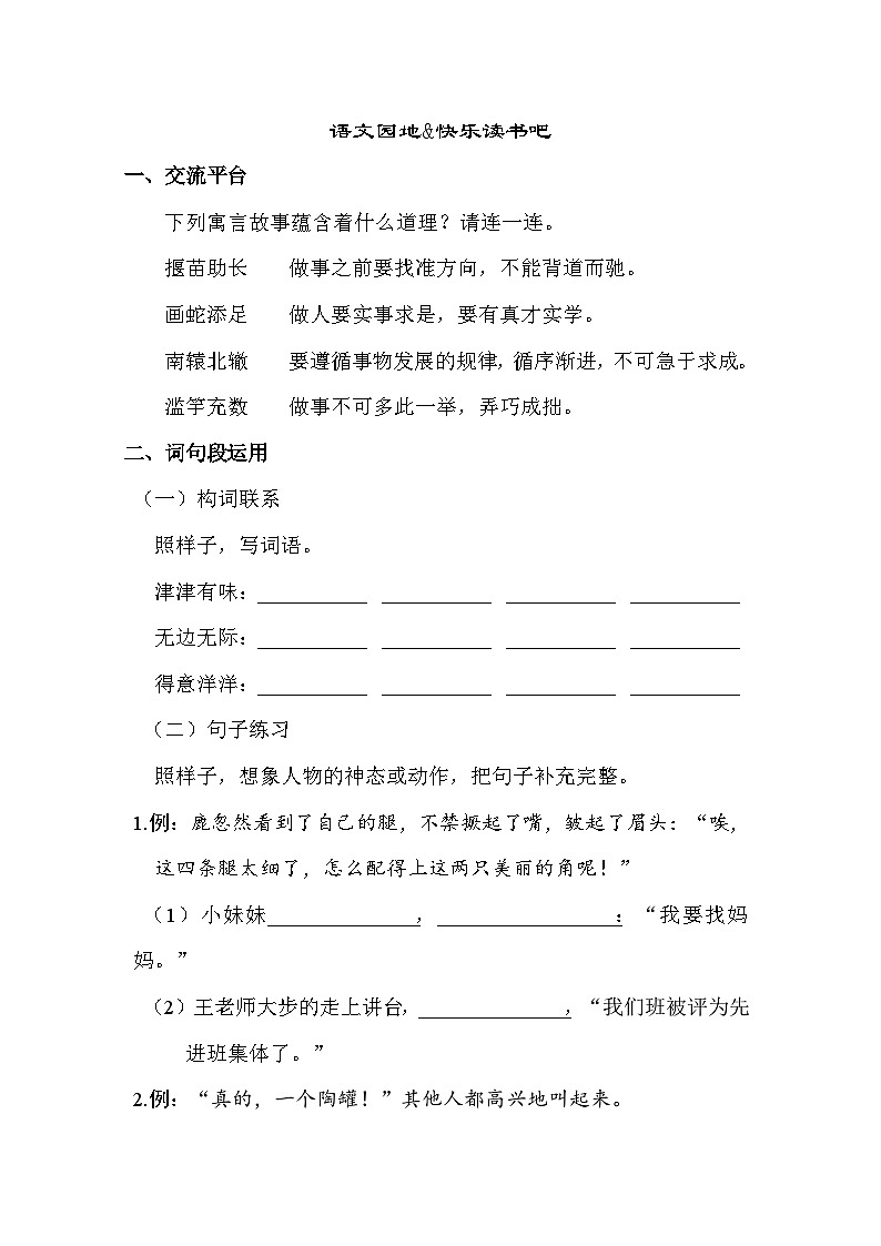 【核心素养】部编版小学语文三年级下册-语文园地二-课件+教案+同步练习（含教学反思）01