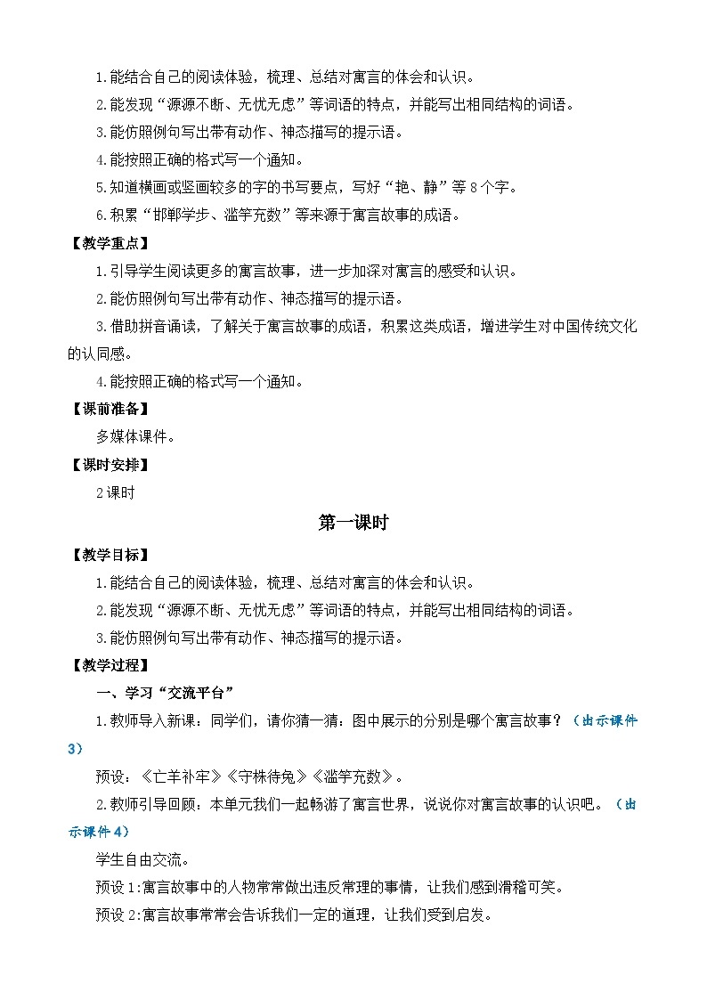 【核心素养】部编版小学语文三年级下册-语文园地二-课件+教案+同步练习（含教学反思）02