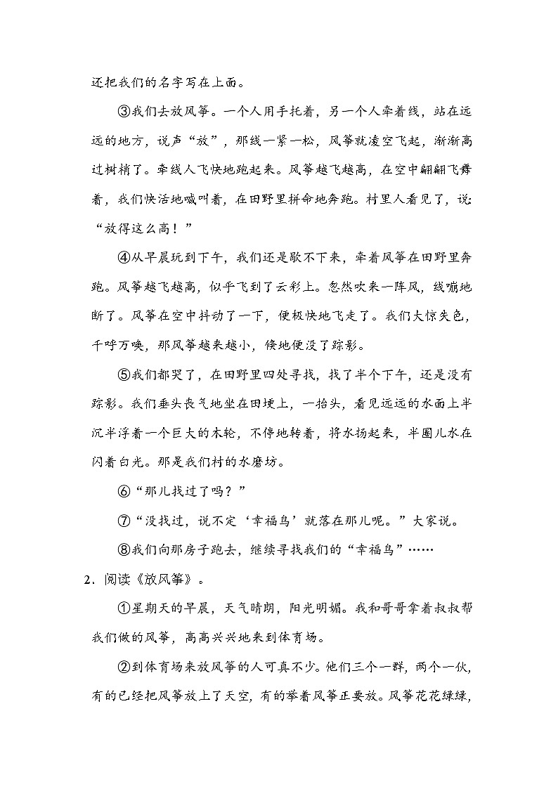 【核心素养】部编版小学语文三年级下册-语文园地二-课件+教案+同步练习（含教学反思）02