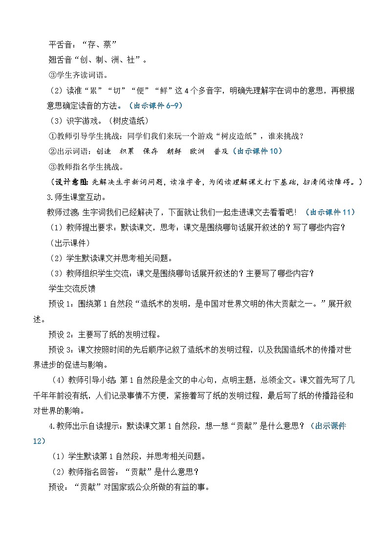 【核心素养】部编版小学语文三年级下册 10纸的发明 教案（含反思）第3页