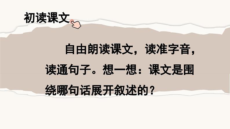 部编版小学语文三年级下册 10纸的发明 课件第3页