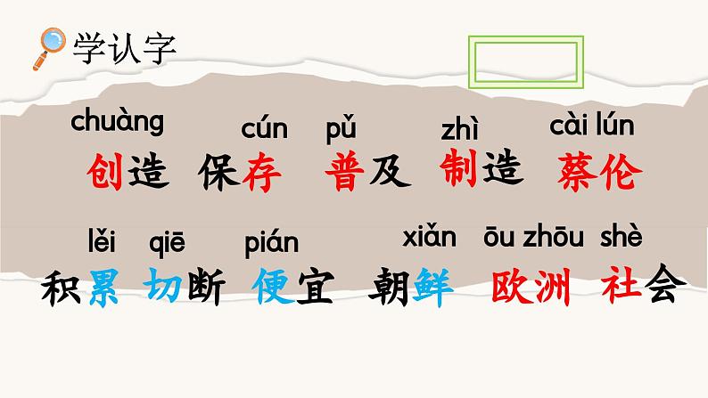 部编版小学语文三年级下册 10纸的发明 课件第4页